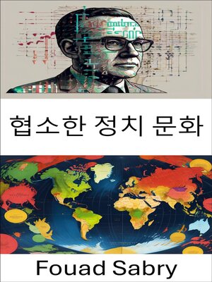 cover image of 협소한 정치 문화